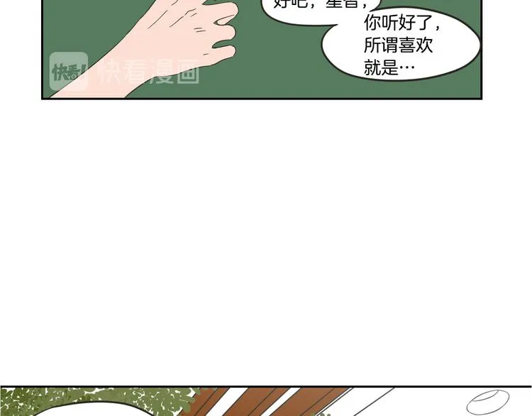 第13话 抱抱我 第77页