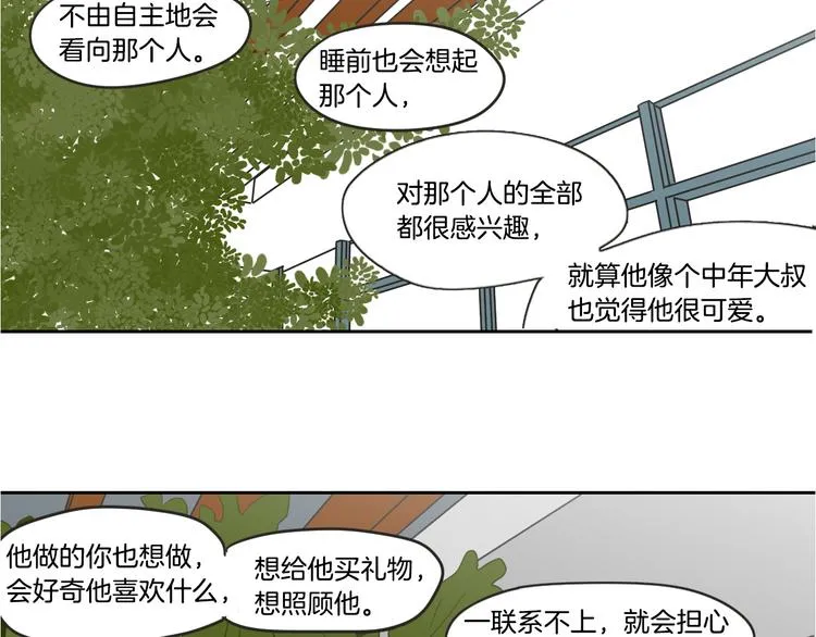 第13话 抱抱我 第78页