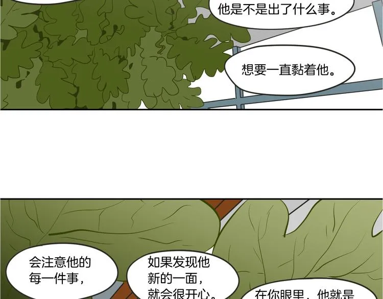 第13话 抱抱我 第79页