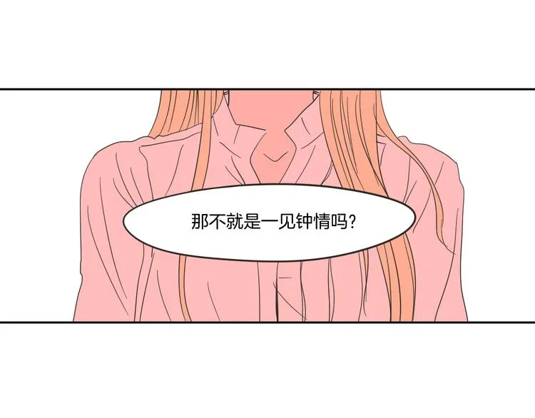 第13话 抱抱我 第84页