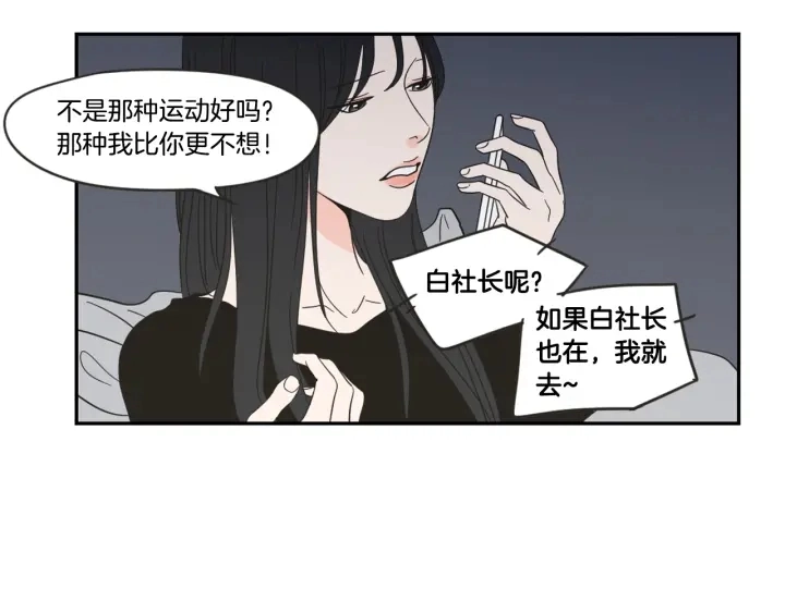 第15话 奇怪的梦 第70页