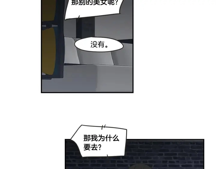 第15话 奇怪的梦 第73页