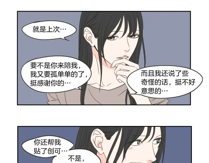 第16话 被拒绝的礼物 第72页