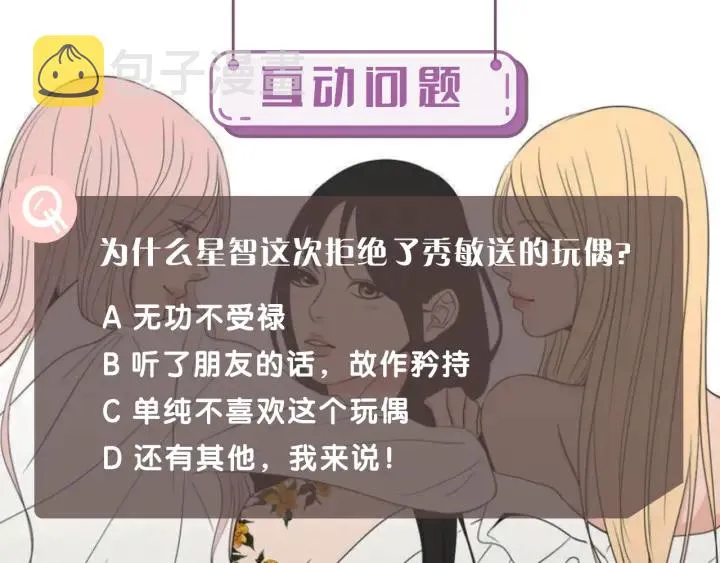 第16话 被拒绝的礼物 第88页