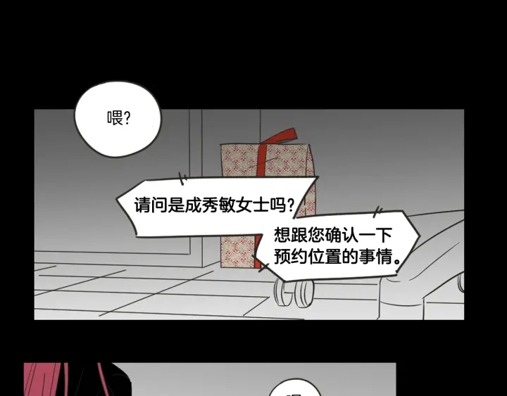 第17话 偷听 第10页