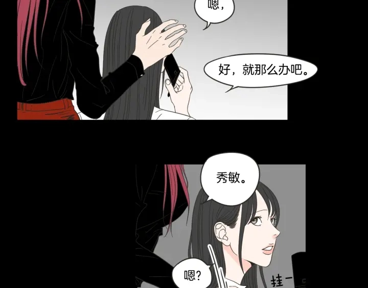 第17话 偷听 第11页