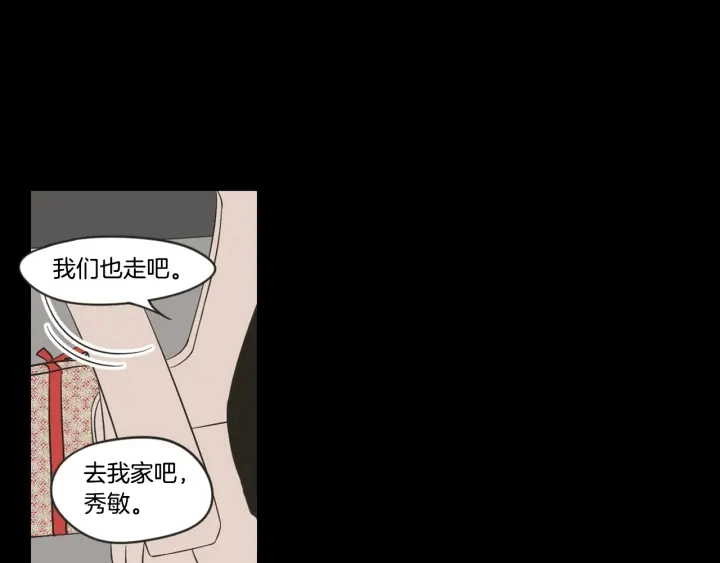 第17话 偷听 第16页