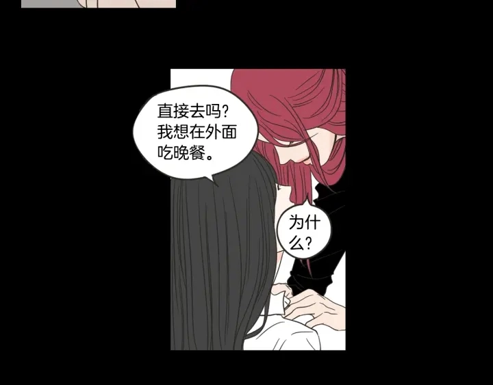 第17话 偷听 第17页