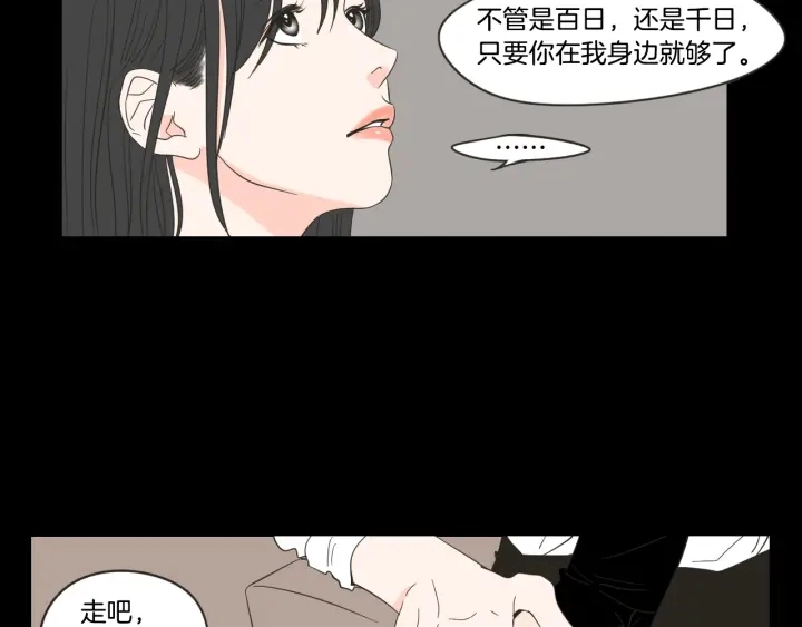 第17话 偷听 第21页