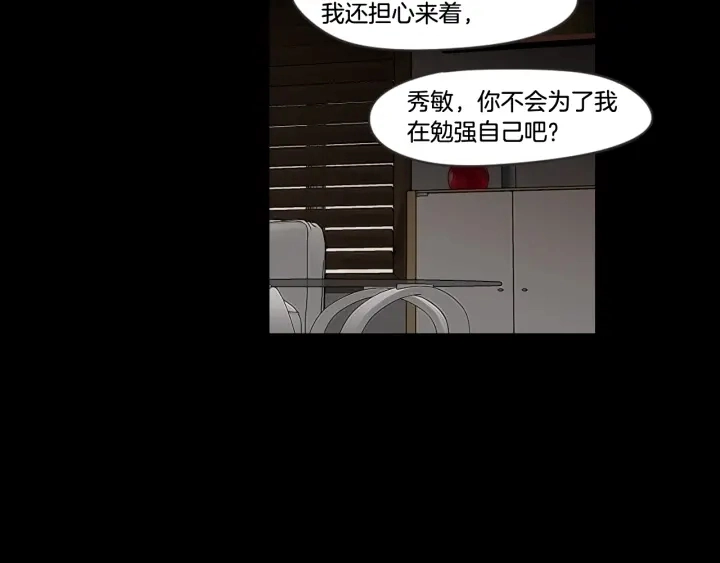 第17话 偷听 第28页