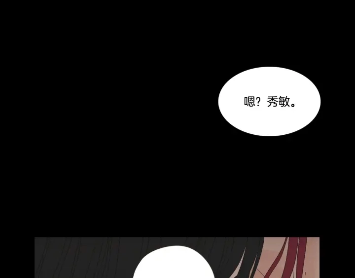 第17话 偷听 第29页