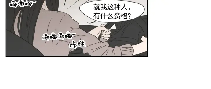 第17话 偷听 第40页