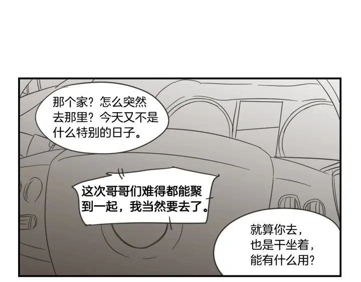 第17话 偷听 第42页