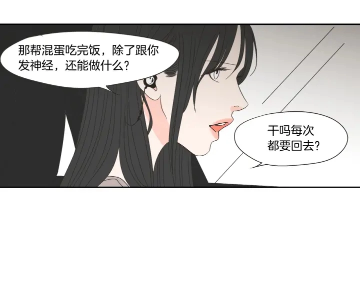 第17话 偷听 第43页