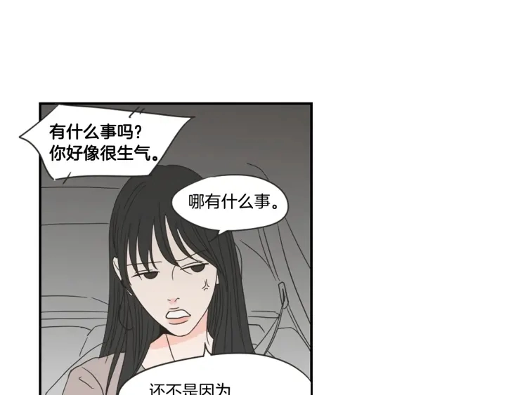 第17话 偷听 第44页