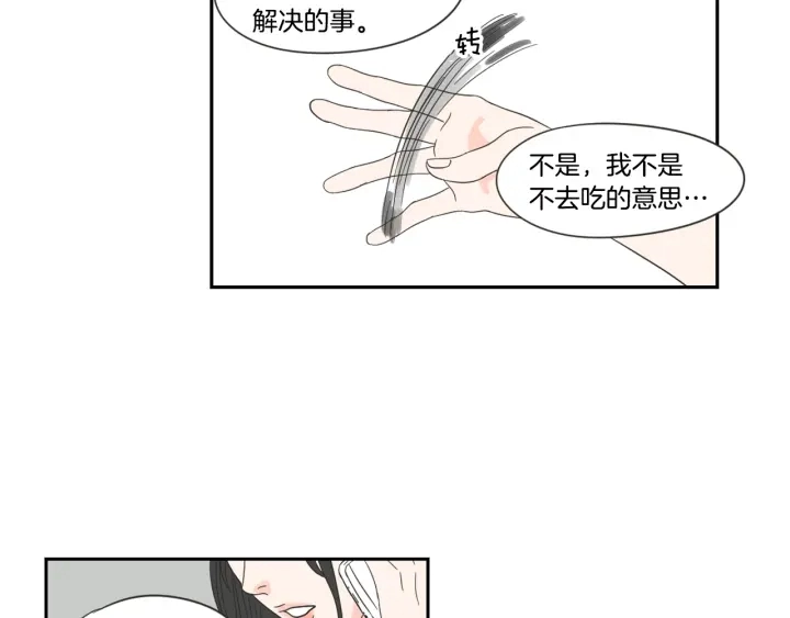 第17话 偷听 第62页