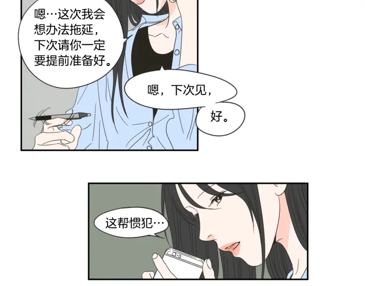 第17话 偷听 第63页