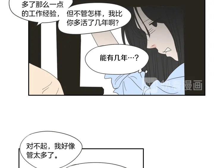 第17话 偷听 第72页
