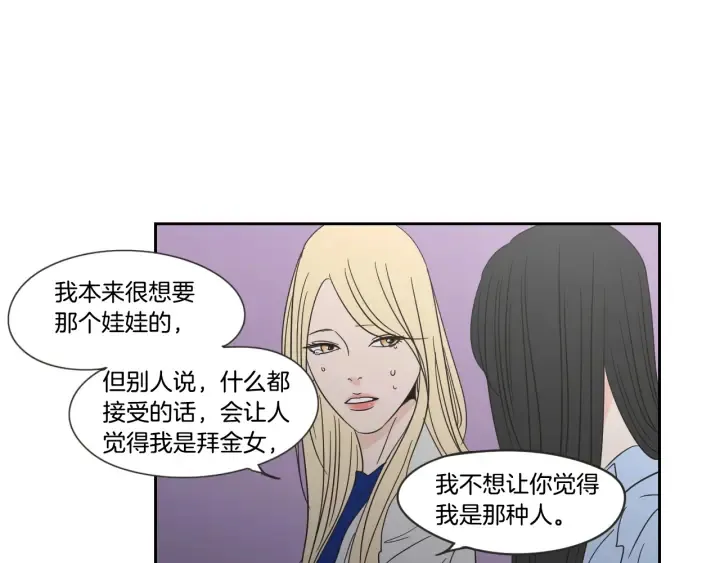 第18话 赔礼 第79页