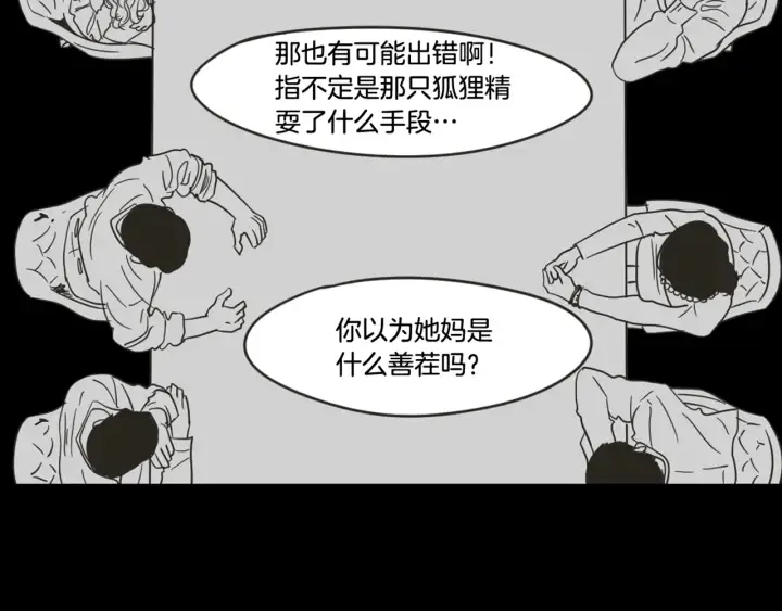 第18话 赔礼 第99页