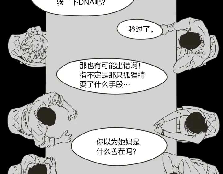 第19话 做你的家人 第9页