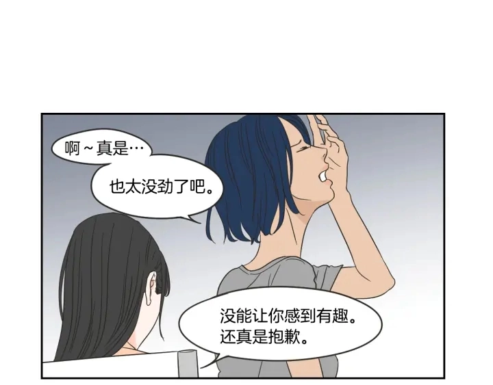 第19话 做你的家人 第21页