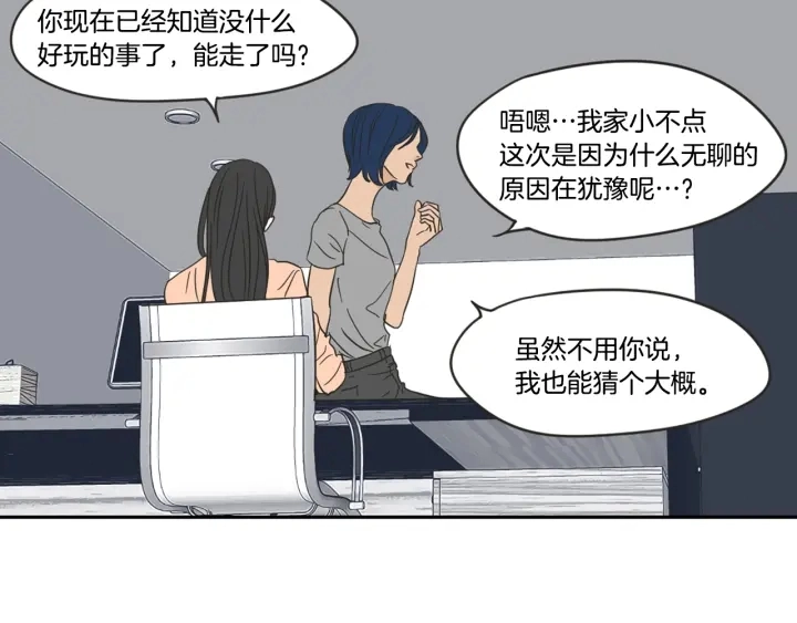 第19话 做你的家人 第24页