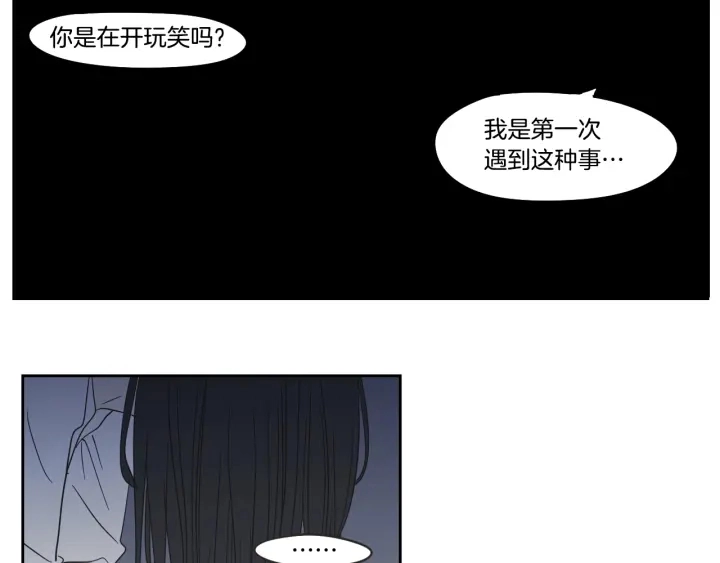 第21话 确认心意 第9页