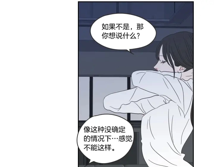 第21话 确认心意 第12页
