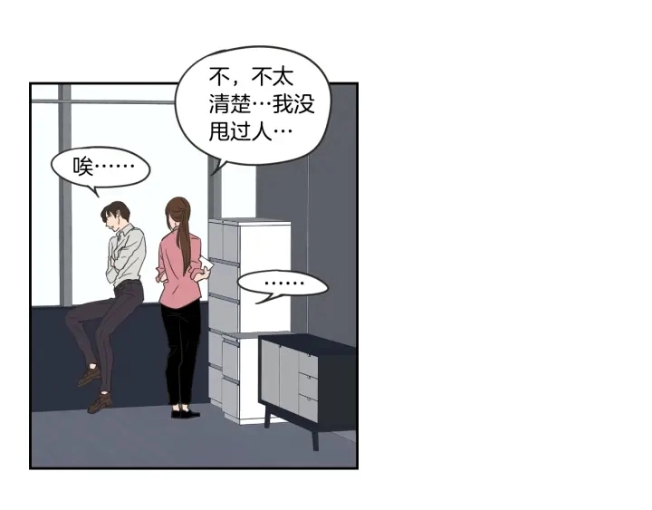 第21话 确认心意 第43页