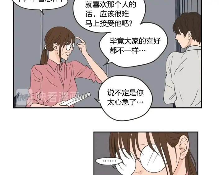 第21话 确认心意 第47页