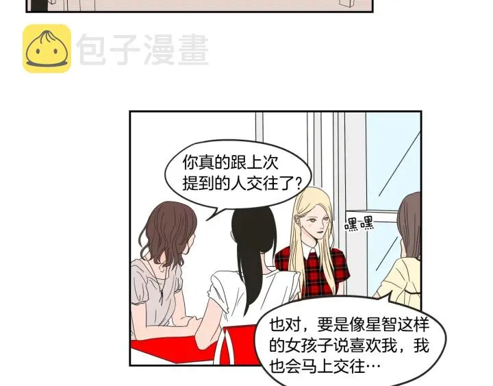 第24话 我们约会吧 第5页