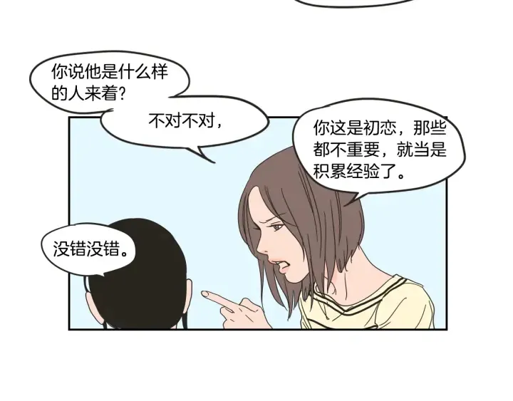 第24话 我们约会吧 第6页