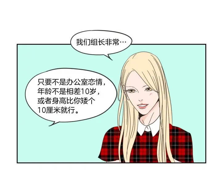 第24话 我们约会吧 第8页