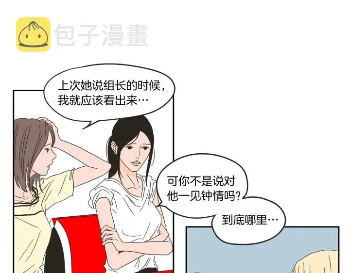 第24话 我们约会吧 第10页