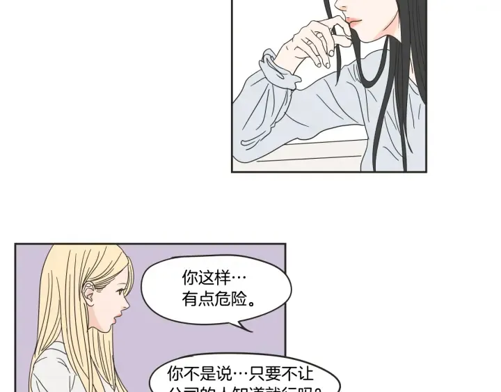 第24话 我们约会吧 第30页