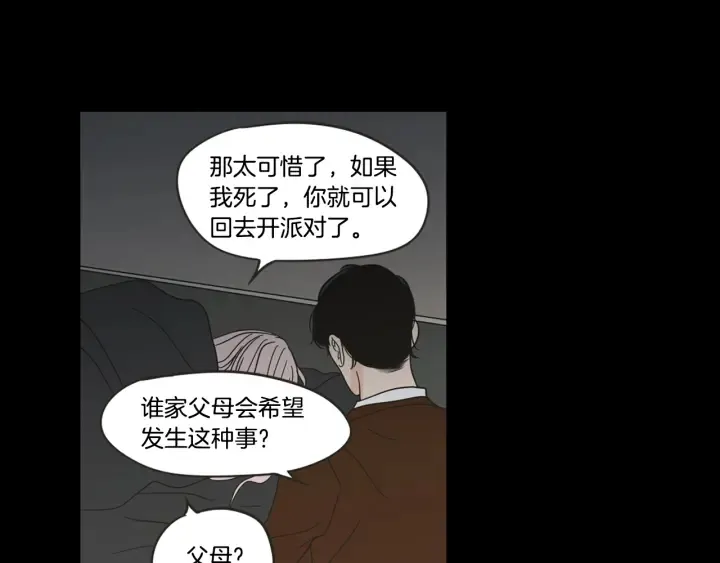 第26话 报复 第38页