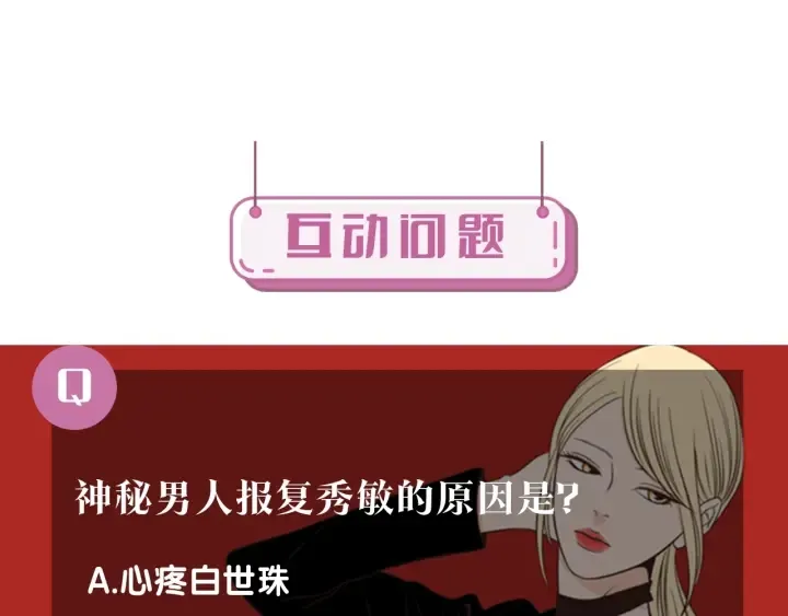 第26话 报复 第81页