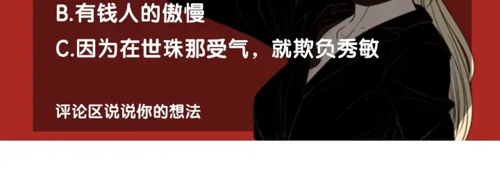 第26话 报复 第82页