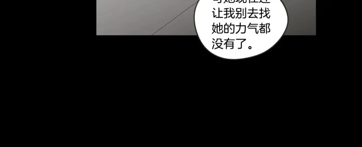 第27话 纠缠至死 第8页