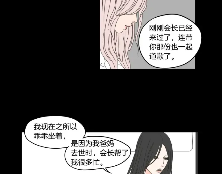 第27话 纠缠至死 第18页