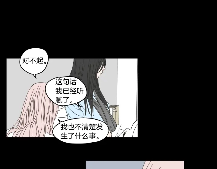 第27话 纠缠至死 第20页