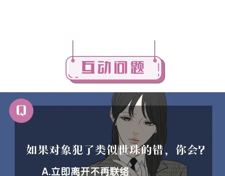 第27话 纠缠至死 第76页