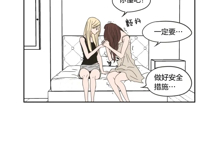 第29话 两天一夜 第12页