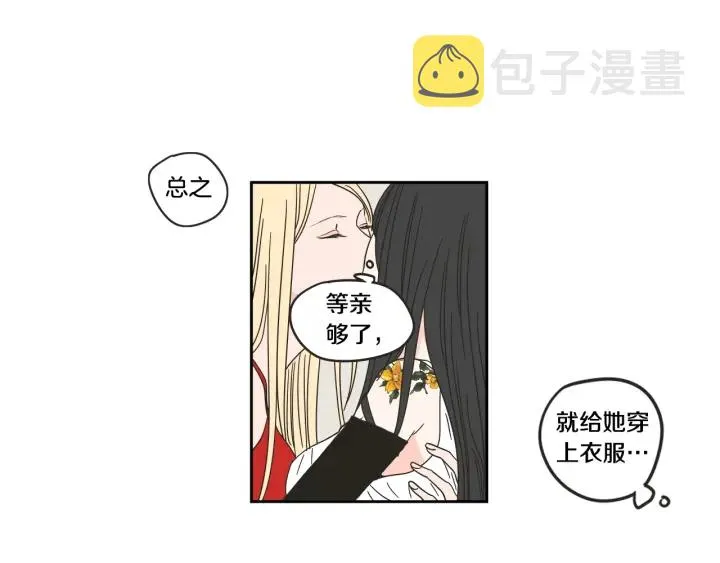 第30话 你干嘛？ 第9页