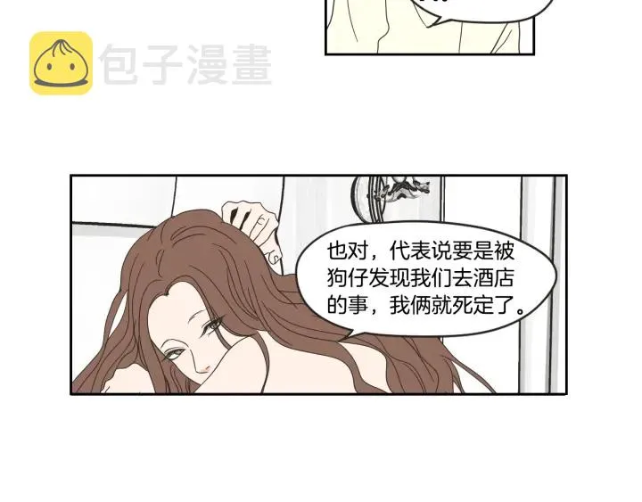 第30话 你干嘛？ 第30页