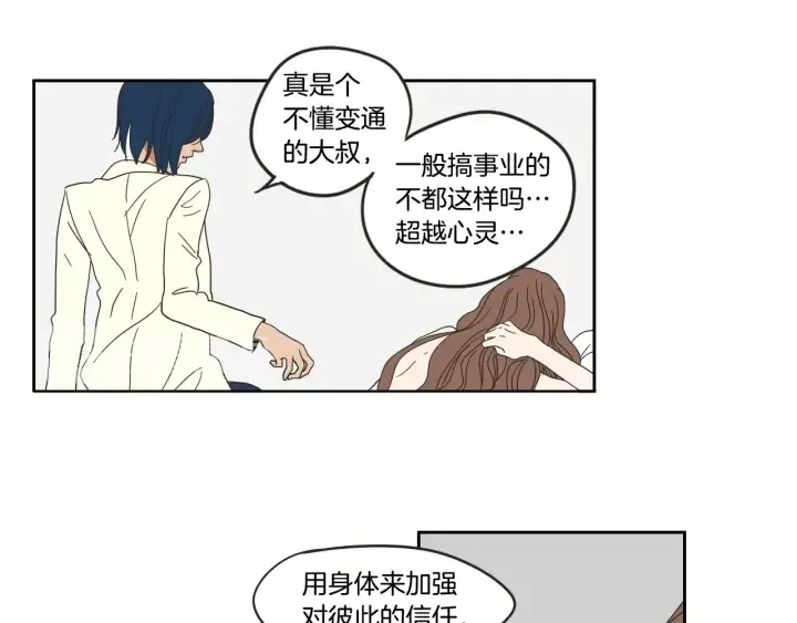 第30话 你干嘛？ 第31页