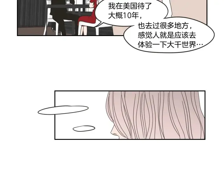 第30话 你干嘛？ 第43页