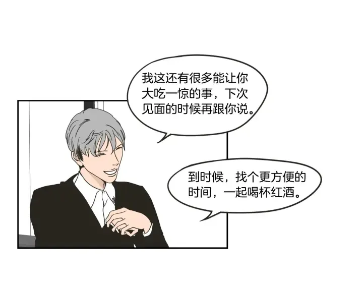 第30话 你干嘛？ 第44页