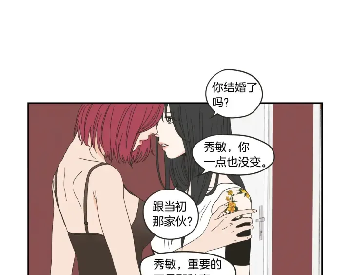 第32话 不愉快的重逢 第44页